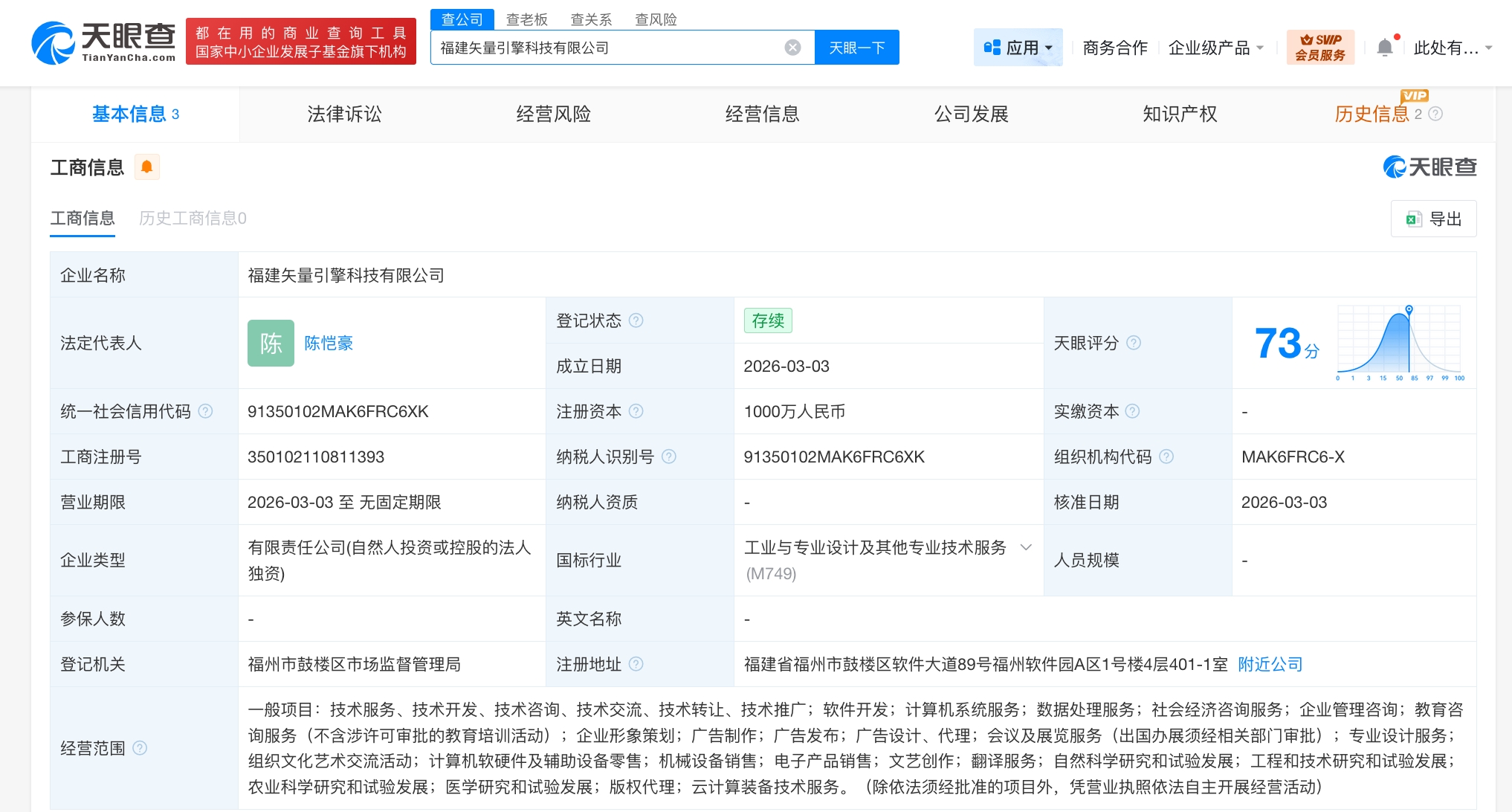 抖音火山引擎進(jìn)軍福建 千萬元新公司成立，軟件研發(fā)成核心