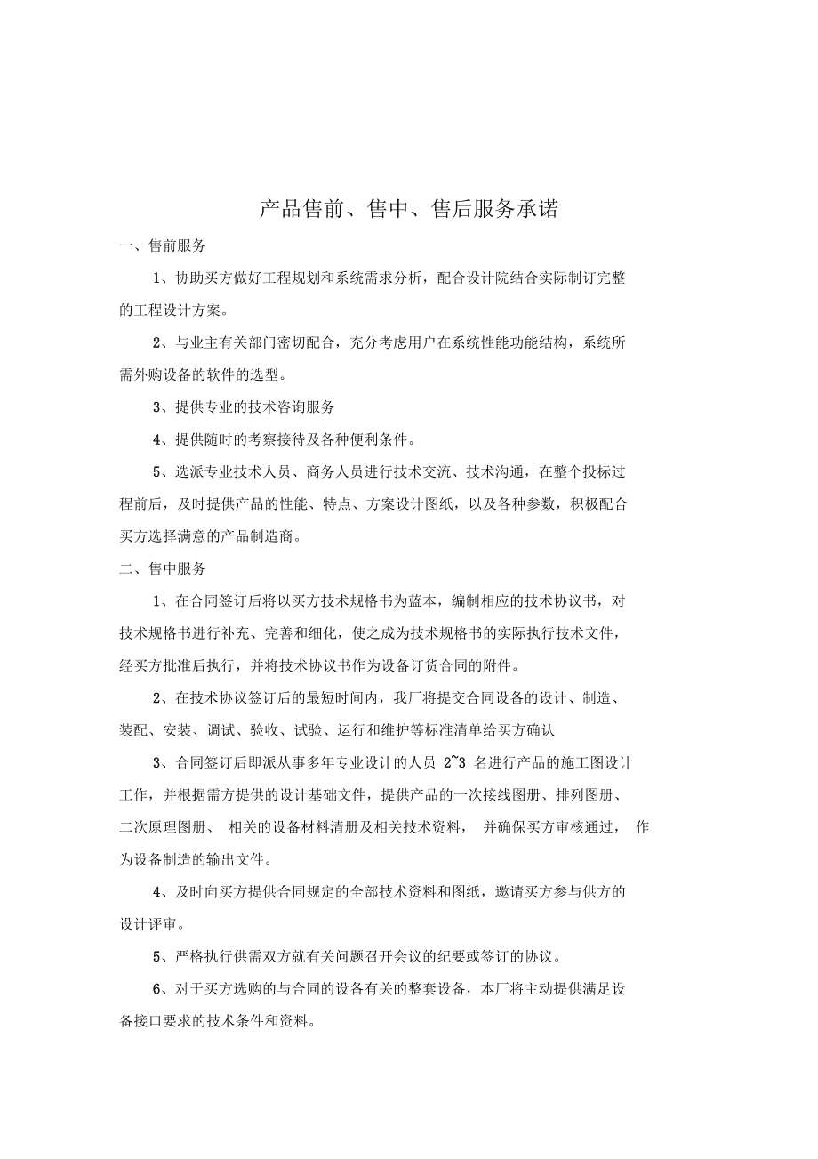 產(chǎn)品全周期服務(wù) 以專業(yè)售前、售中與售后技術(shù)服務(wù)構(gòu)筑卓越客戶體驗(yàn)